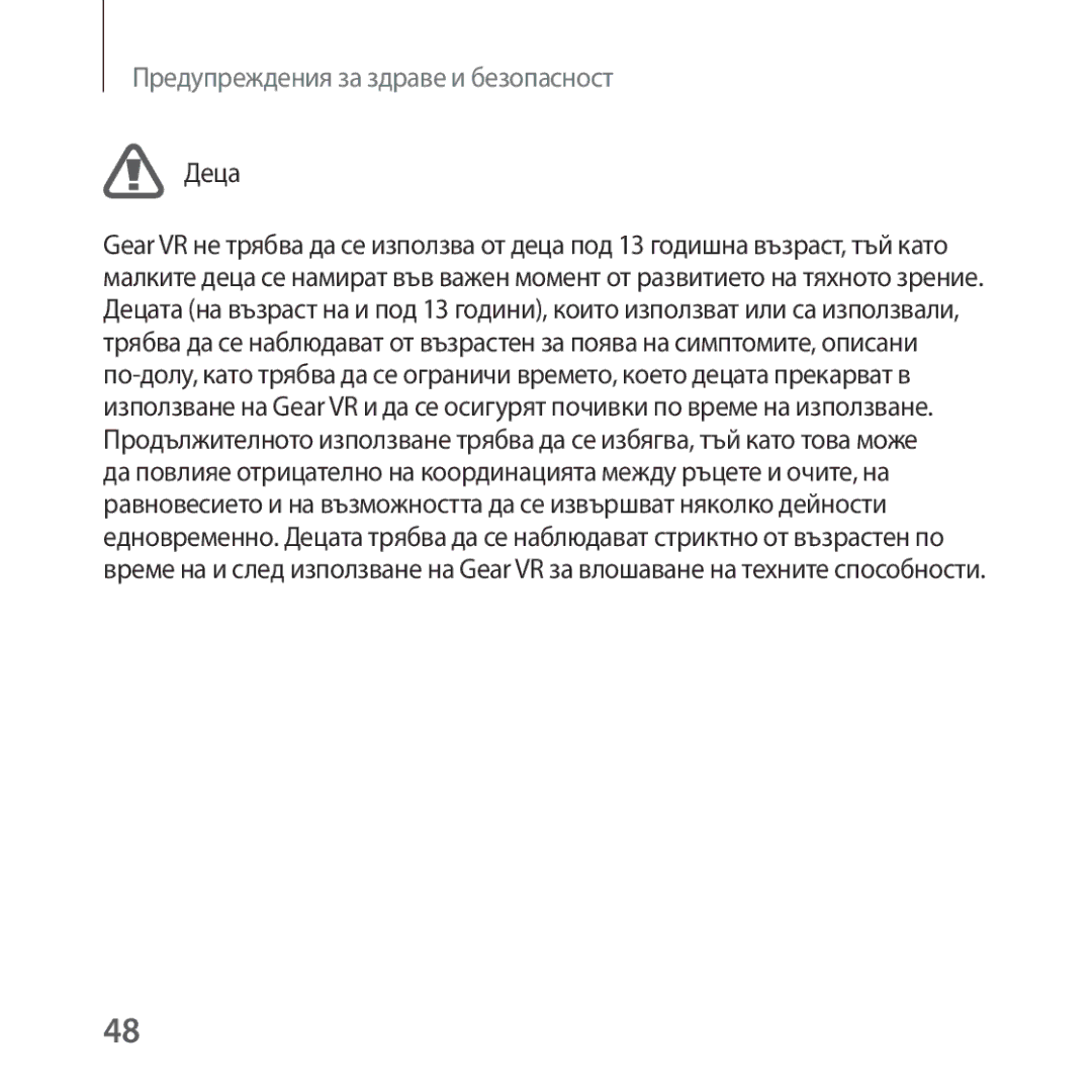 Samsung SM-R323NBKABGL manual Деца 