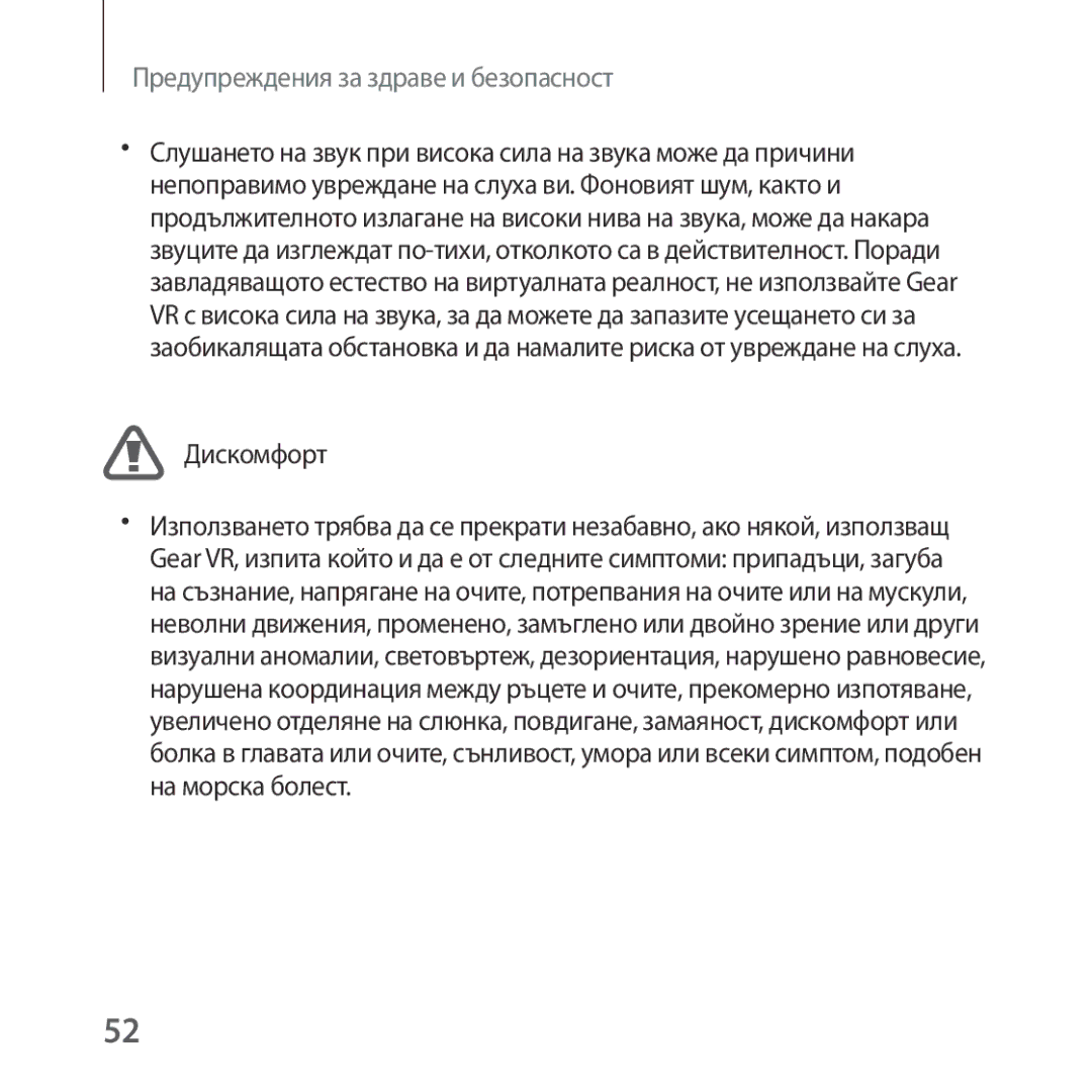 Samsung SM-R323NBKABGL manual Дискомфорт 