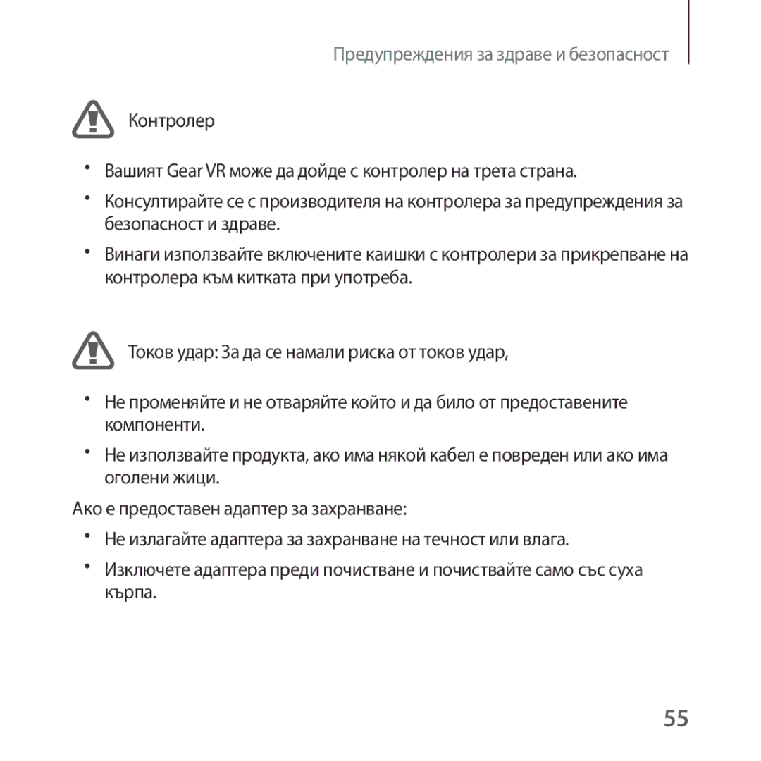 Samsung SM-R323NBKABGL manual Предупреждения за здраве и безопасност 