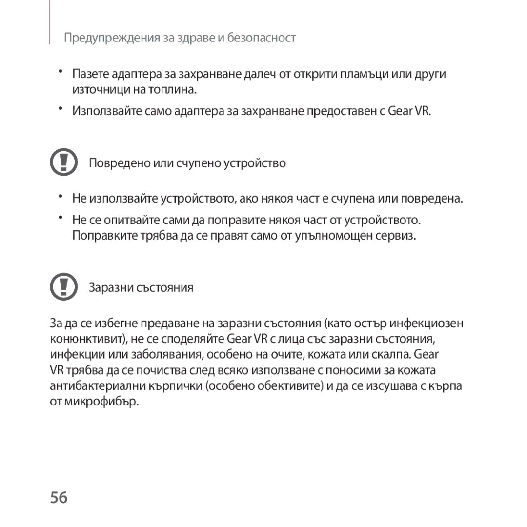 Samsung SM-R323NBKABGL manual Заразни състояния 