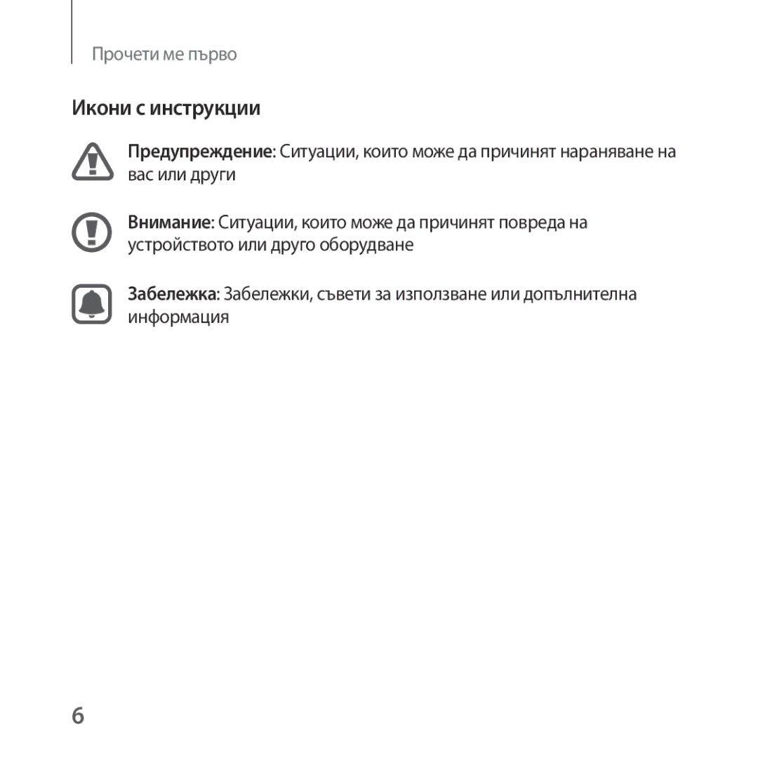 Samsung SM-R323NBKABGL manual Икони с инструкции 