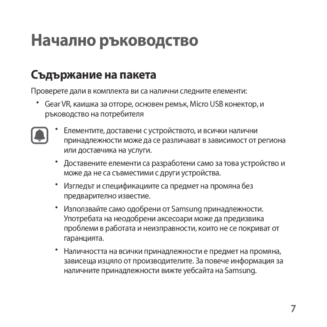 Samsung SM-R323NBKABGL manual Начално ръководство, Съдържание на пакета 