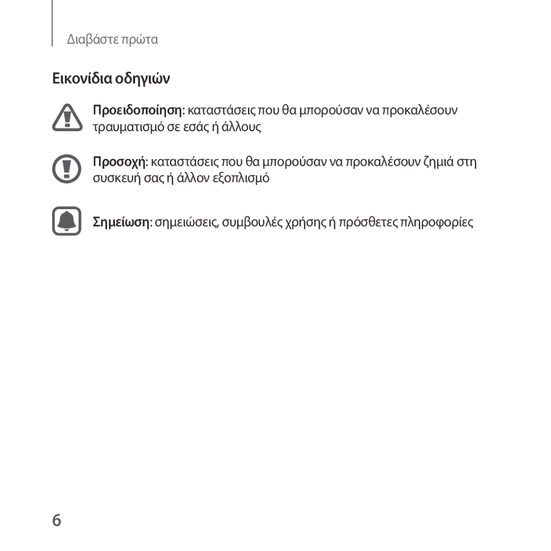 Samsung SM-R323NBKAEUR manual Εικονίδια οδηγιών 