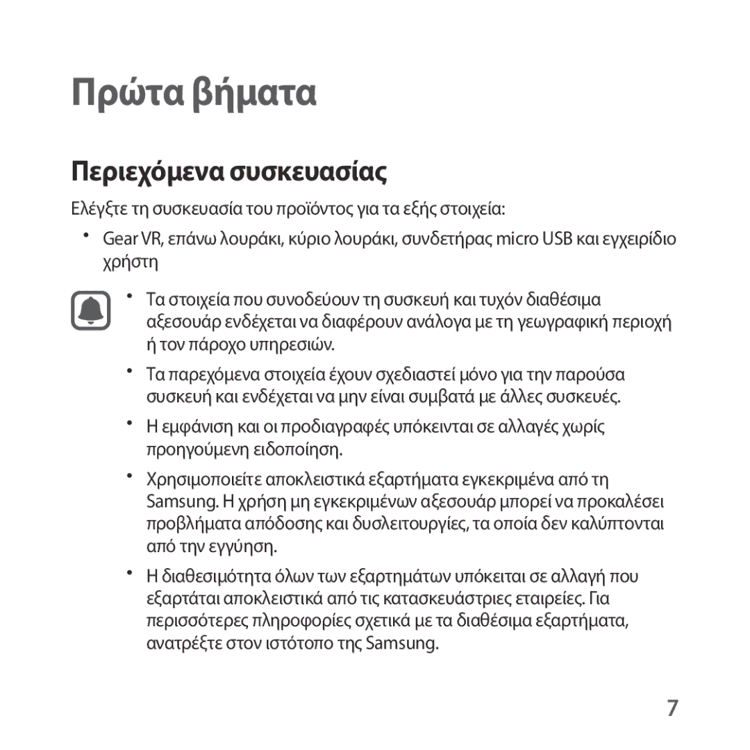 Samsung SM-R323NBKAEUR manual Πρώτα βήματα, Περιεχόμενα συσκευασίας 