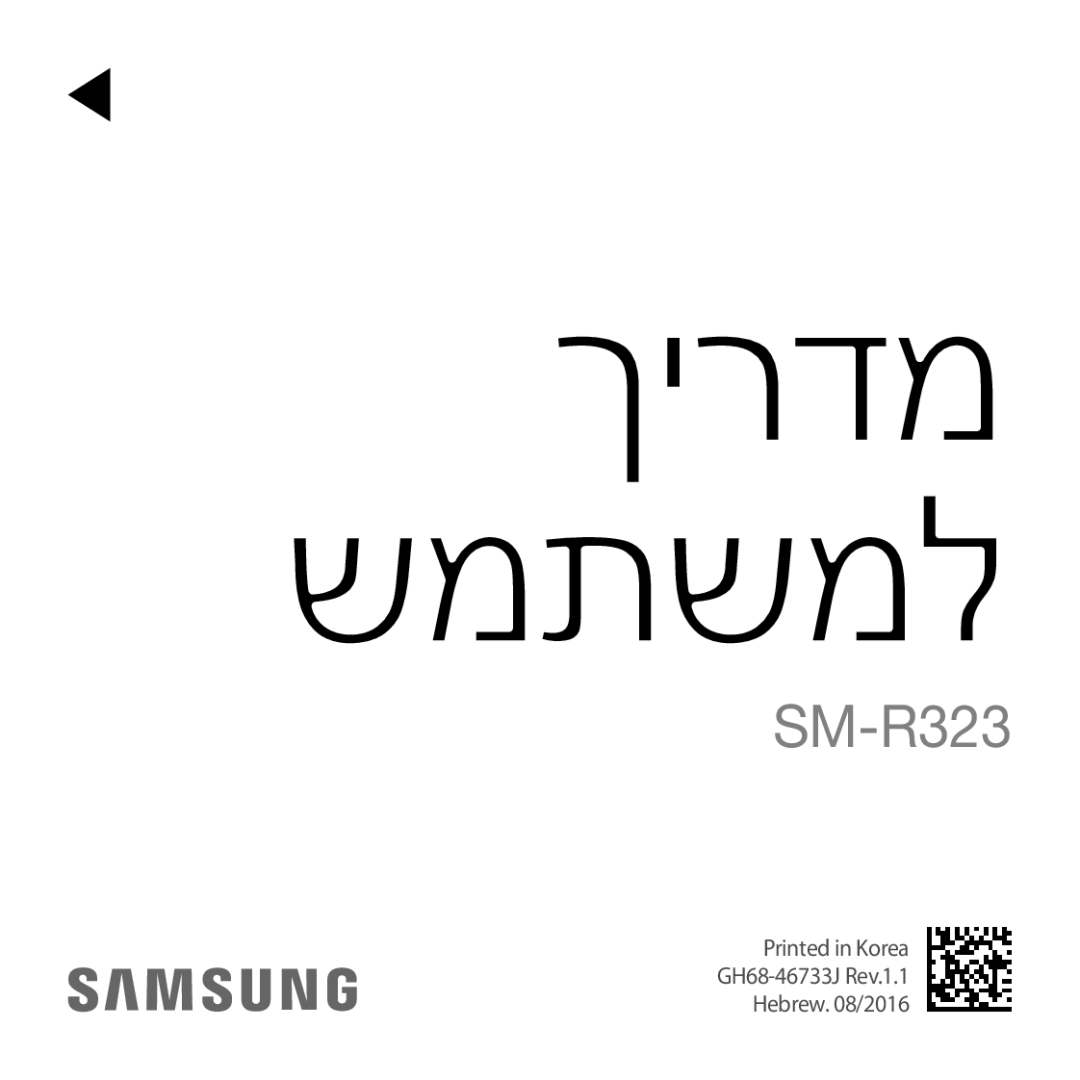 Samsung SM-R323NBKASEE, SM-R323NBKAILO manual ךירדמ שמתשמל 