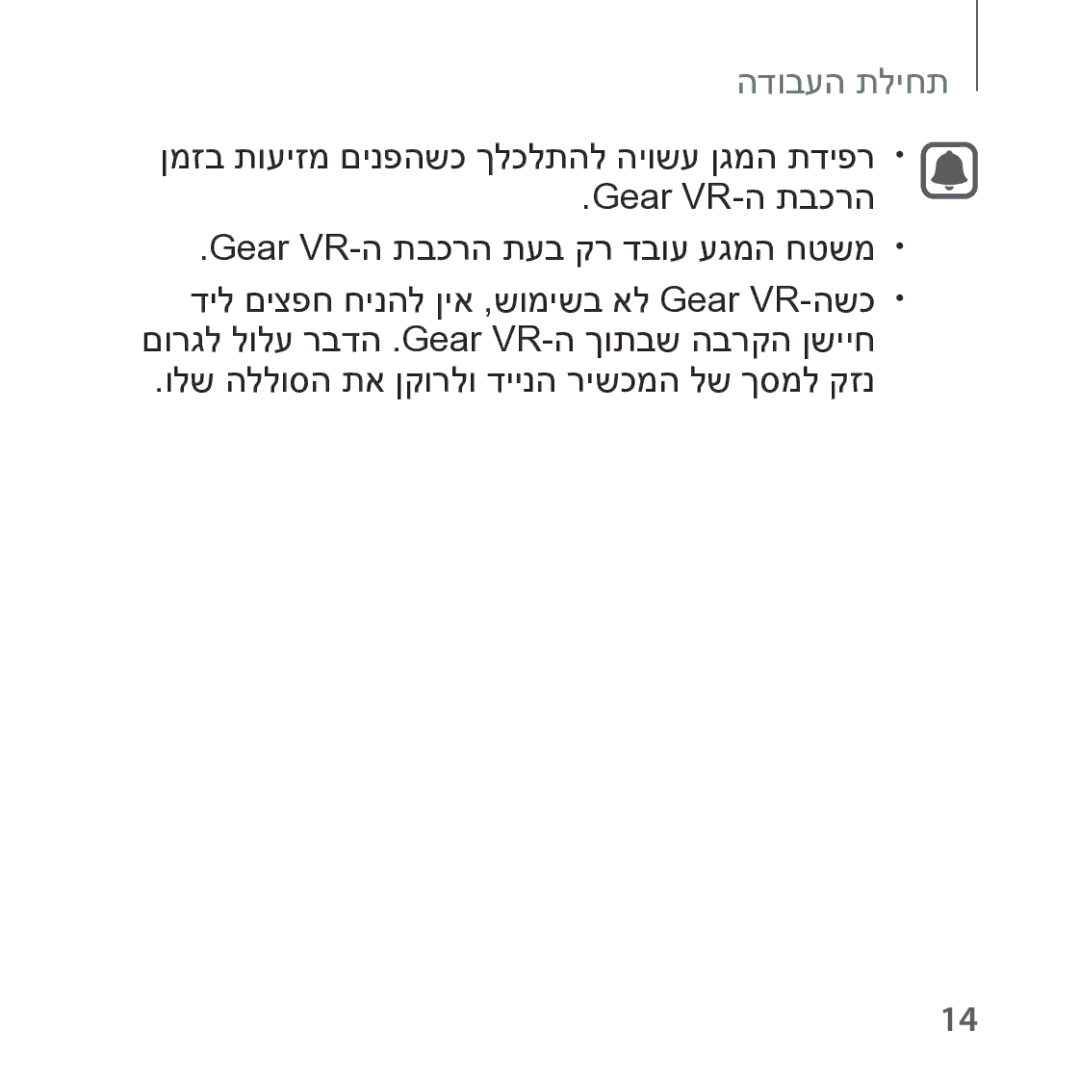 Samsung SM-R323NBKAILO, SM-R323NBKASEE manual תחילת העבודה 