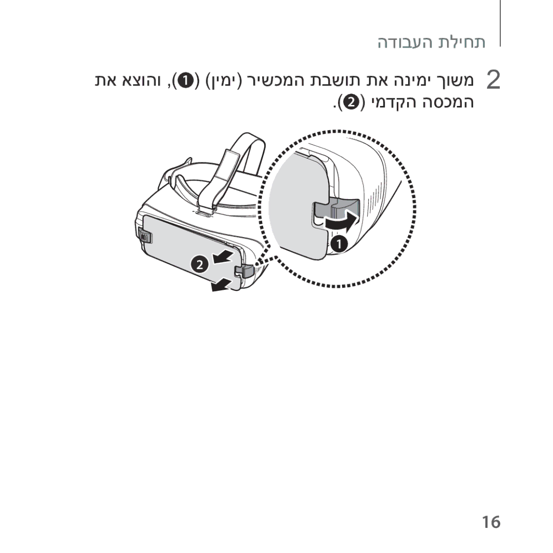 Samsung SM-R323NBKAILO, SM-R323NBKASEE manual תא אצוהו , 1 ןימי רישכמה תבשות תא הנימי ךושמ2 2 ימדקה הסכמה 