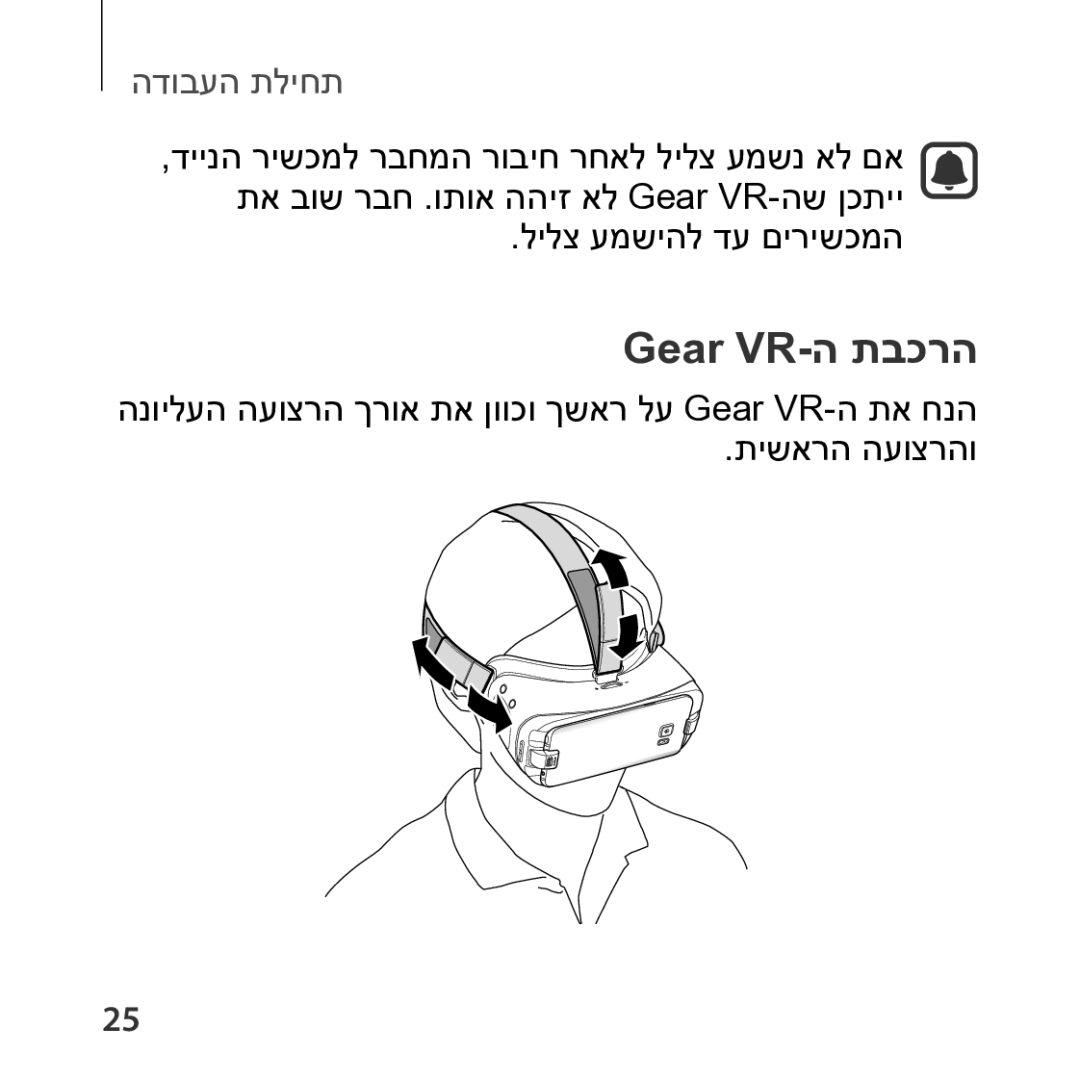 Samsung SM-R323NBKASEE, SM-R323NBKAILO manual Gear VR-ה תבכרה 