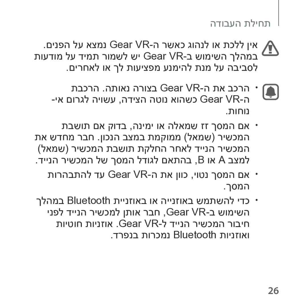 Samsung SM-R323NBKAILO, SM-R323NBKASEE manual תחילת העבודה 