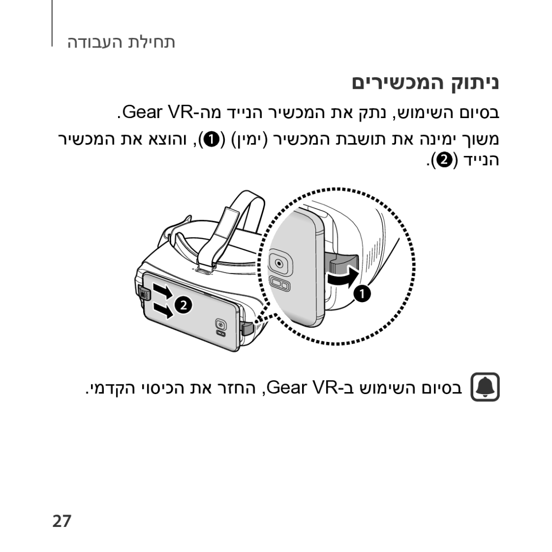 Samsung SM-R323NBKASEE, SM-R323NBKAILO manual םירישכמה קותינ 