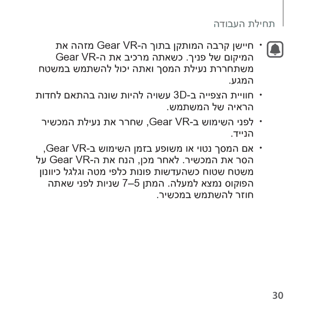 Samsung SM-R323NBKAILO, SM-R323NBKASEE manual תחילת העבודה 