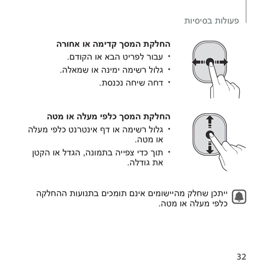 Samsung SM-R323NBKAILO, SM-R323NBKASEE manual הרוחא וא המידק ךסמה תקלחה, הטמ וא הלעמ יפלכ ךסמה תקלחה 