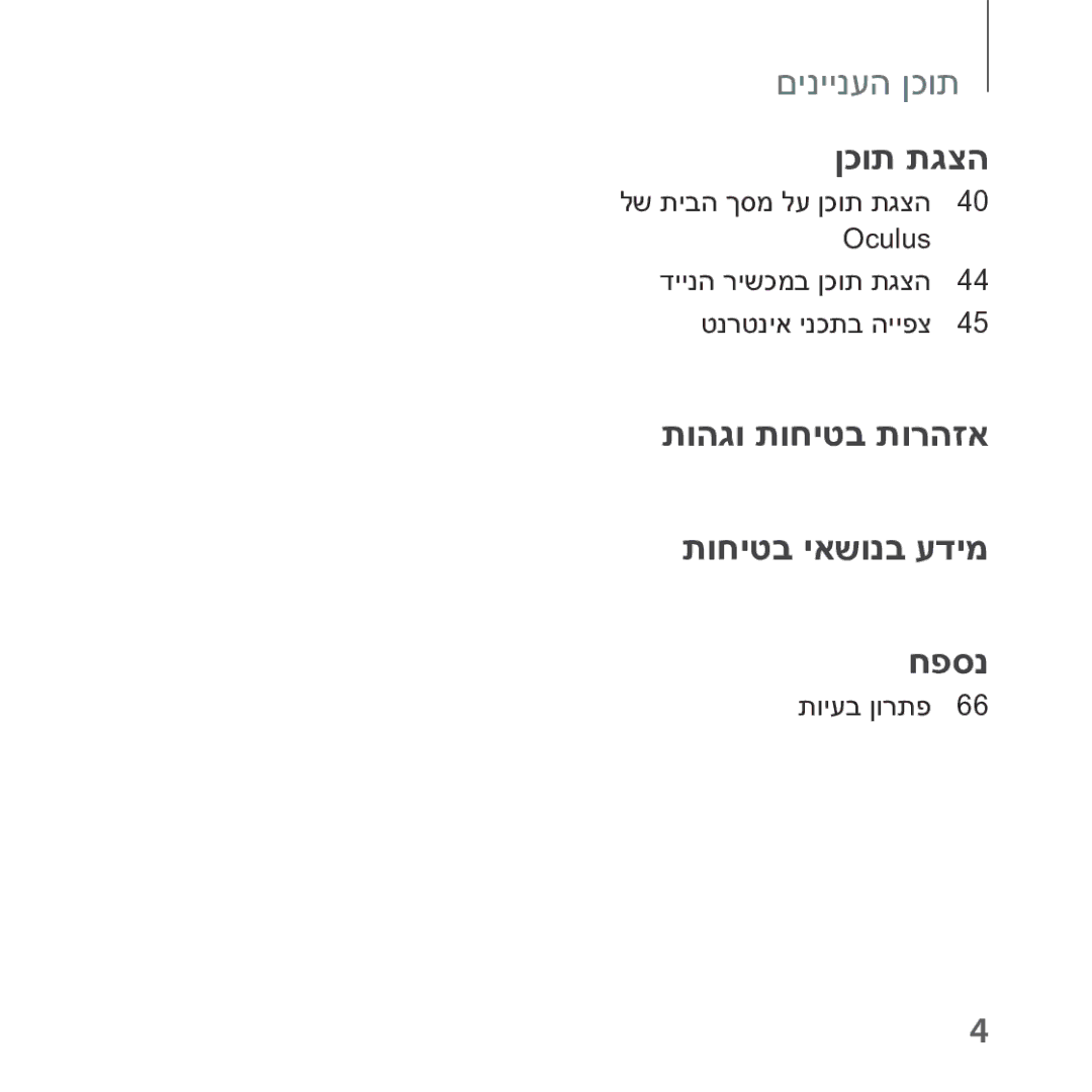 Samsung SM-R323NBKAILO, SM-R323NBKASEE manual ןכות תגצה 