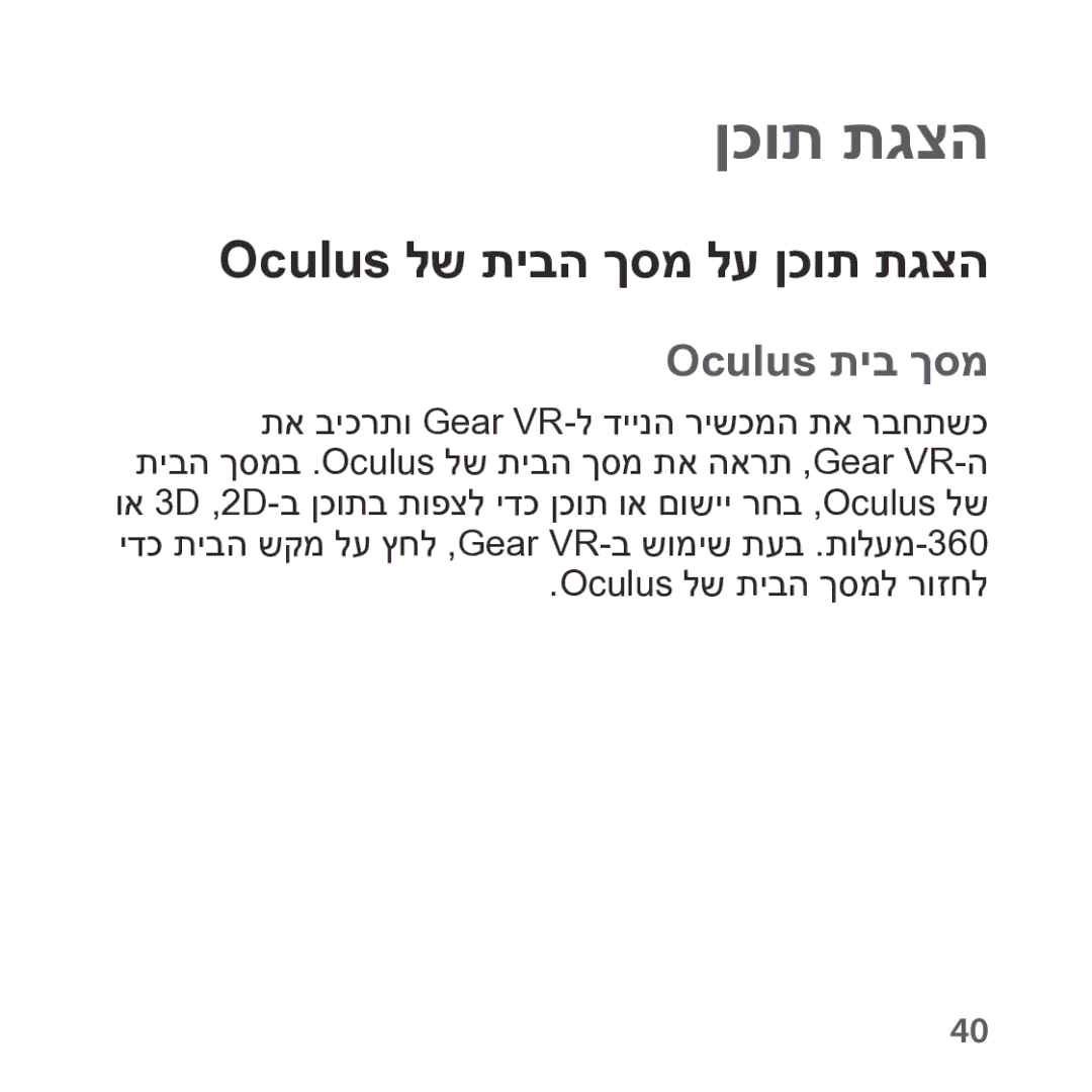 Samsung SM-R323NBKAILO, SM-R323NBKASEE manual Oculus לש תיבה ךסמ לע ןכות תגצה, Oculus תיב ךסמ 