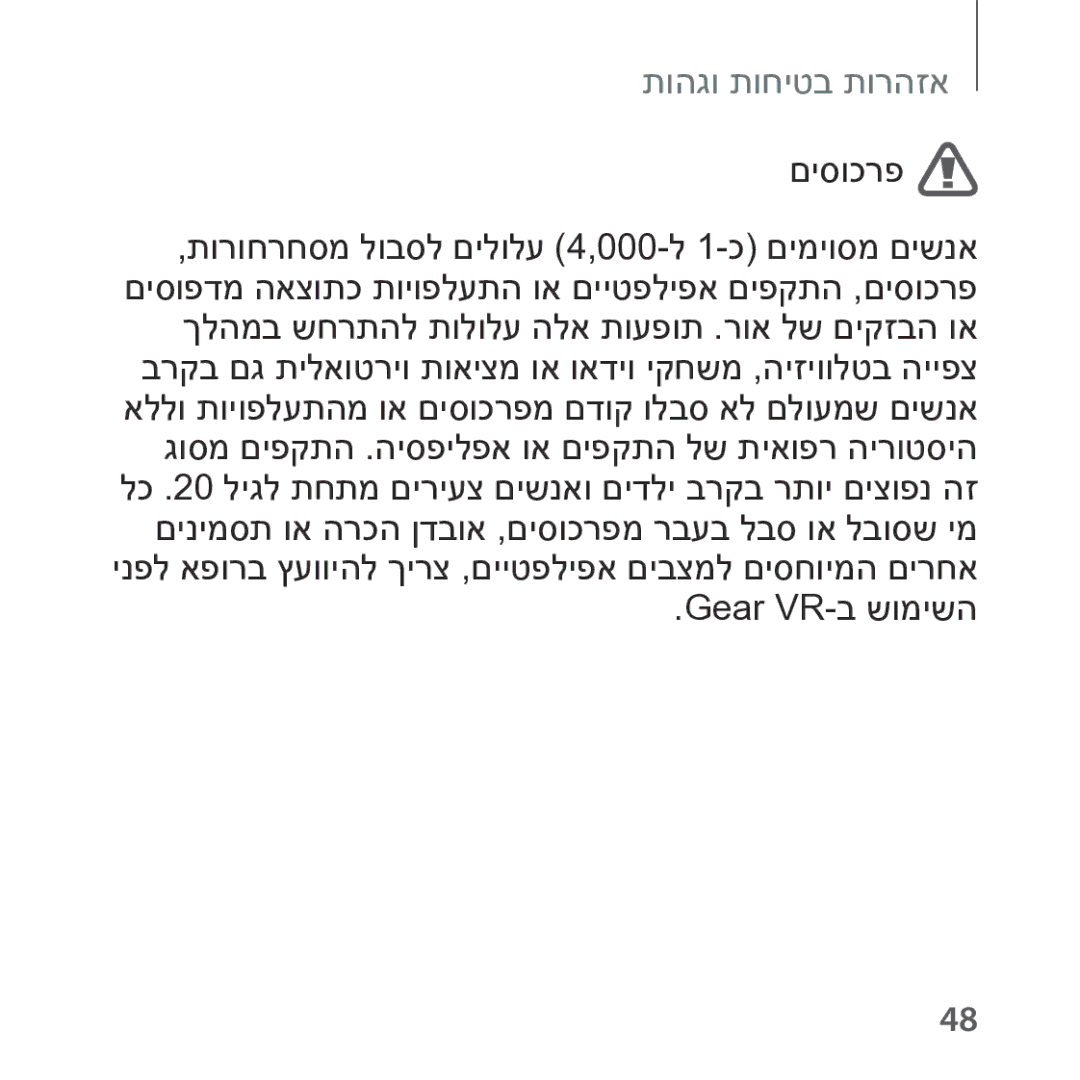 Samsung SM-R323NBKAILO, SM-R323NBKASEE manual אזהרות בטיחות וגהות 