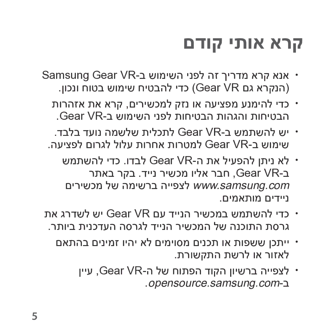 Samsung SM-R323NBKASEE, SM-R323NBKAILO manual םדוק יתוא ארק 