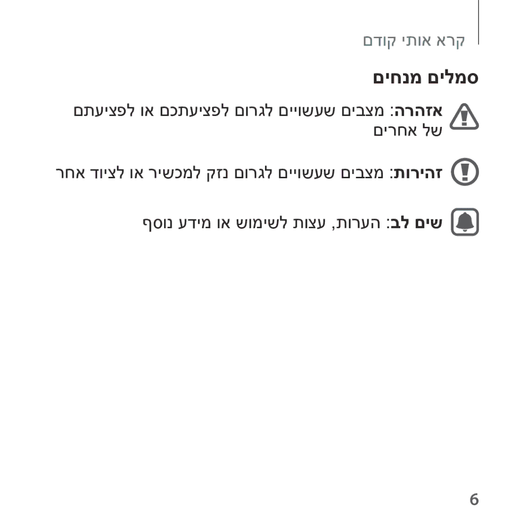 Samsung SM-R323NBKAILO, SM-R323NBKASEE manual םיחנמ םילמס 