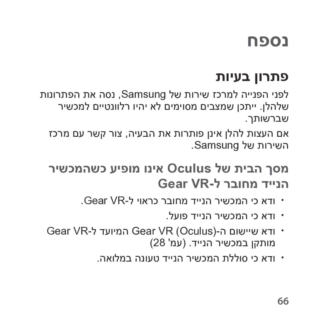 Samsung SM-R323NBKAILO, SM-R323NBKASEE manual חפסנ, תויעב ןורתפ 