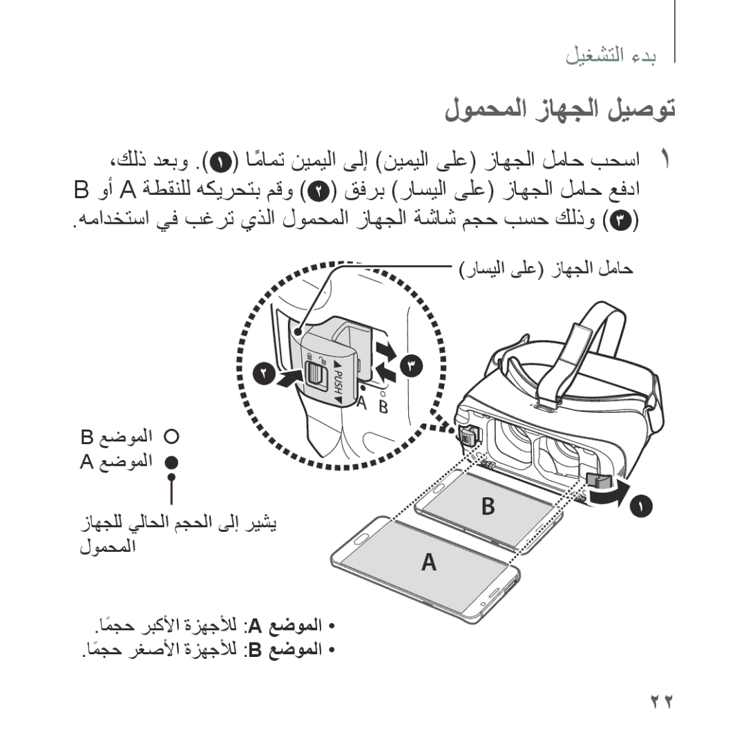 Samsung SM-R323NBKAKSA manual لومحملا زاهجلا ليصوت 