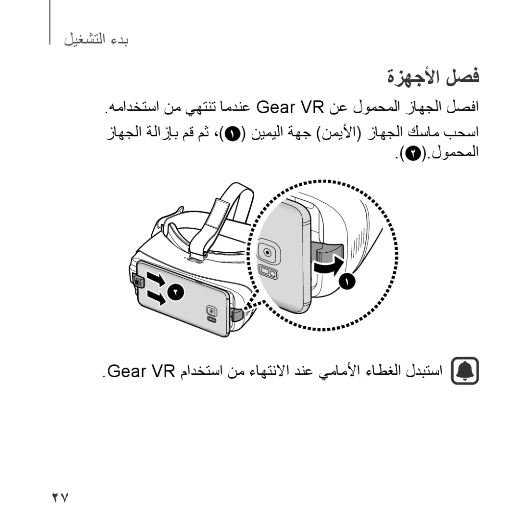 Samsung SM-R323NBKAKSA manual ةزهجلأا لصف 