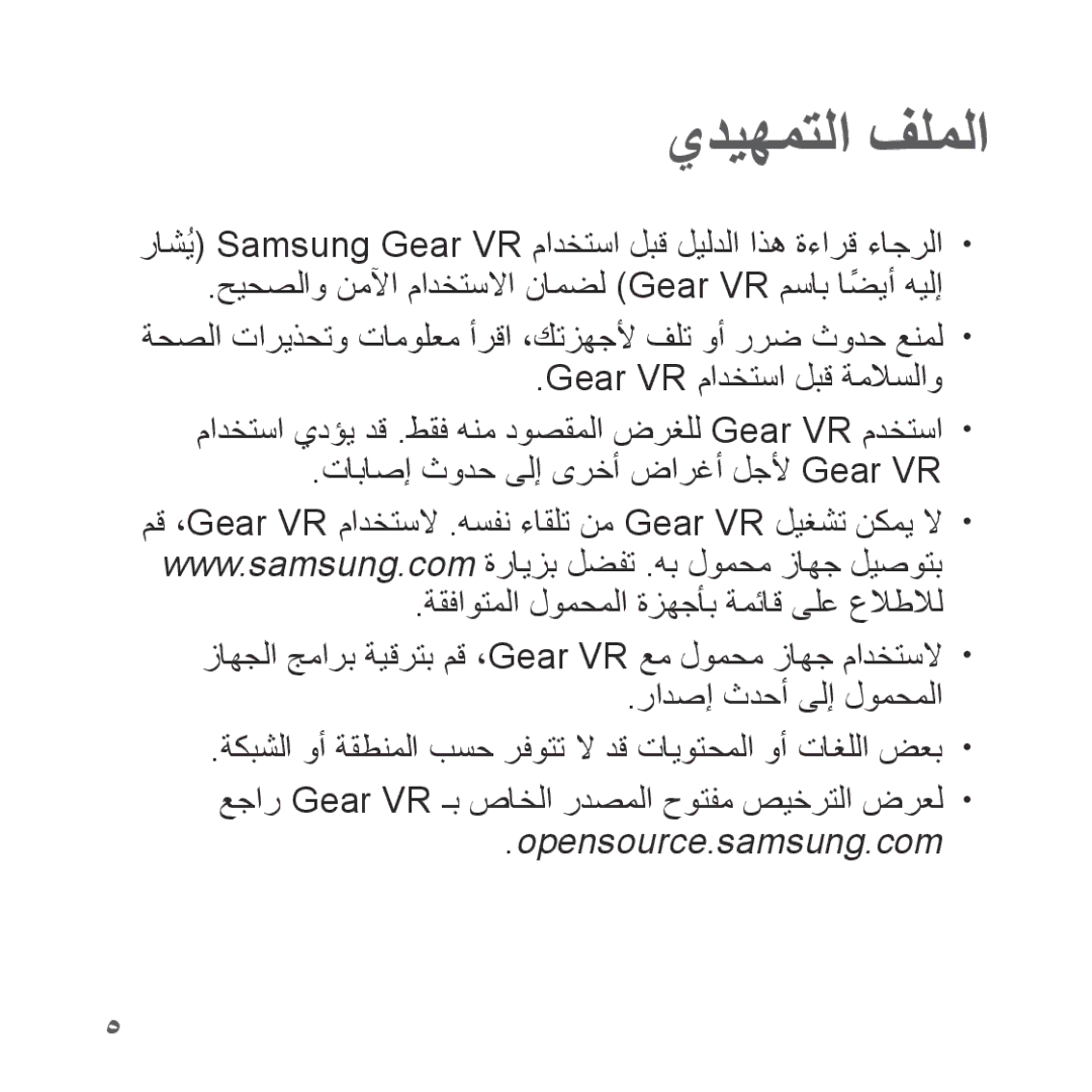 Samsung SM-R323NBKAKSA manual يديهمتلا فلملا 