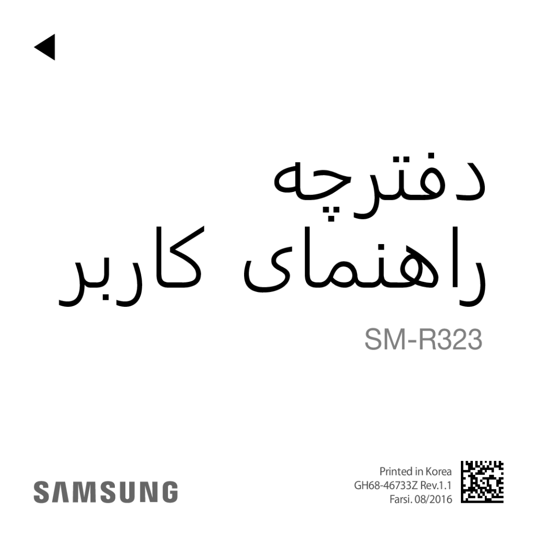 Samsung SM-R323NBKAKSA manual هچرتفد ربراک یامنهار 