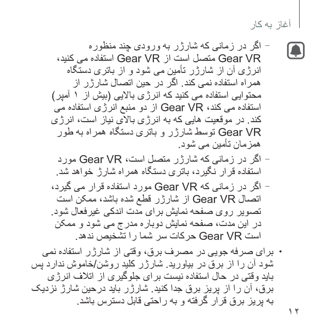 Samsung SM-R323NBKAKSA manual دهدن صیخشت ار امش رس تاکرح Gear VR تسا 