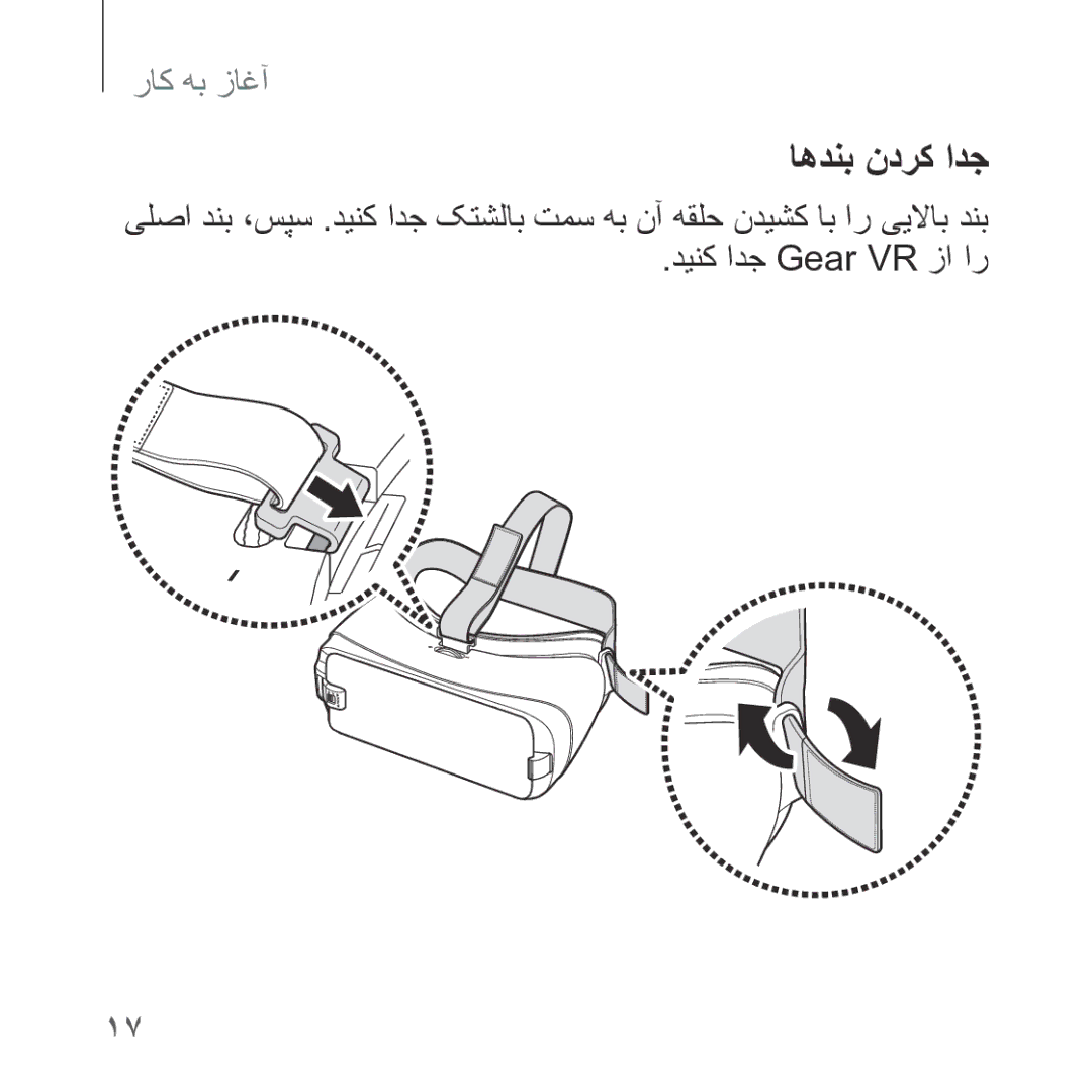 Samsung SM-R323NBKAKSA manual اهدنب ندرک ادج, دینک ادج Gear VR زا ار 