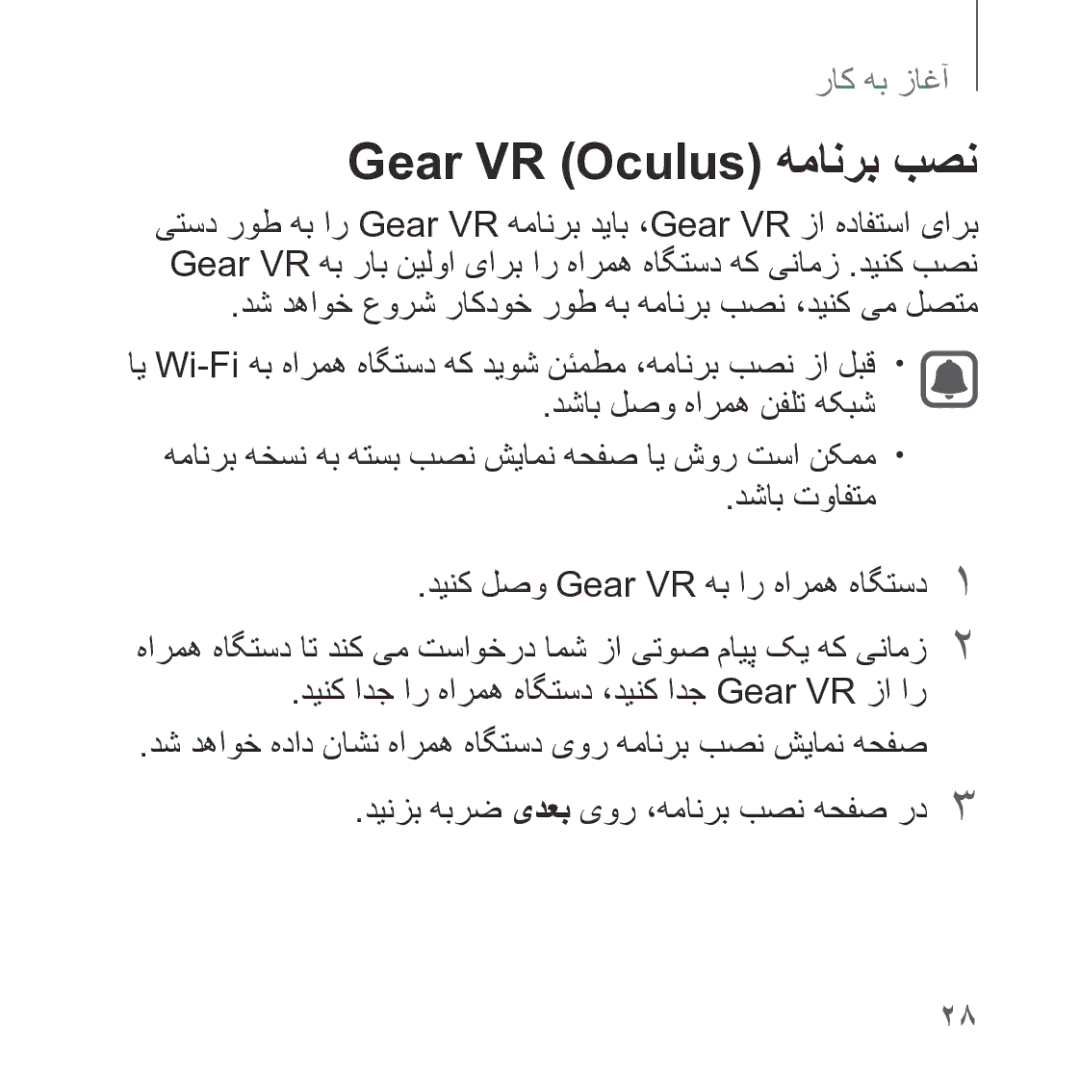 Samsung SM-R323NBKAKSA manual Gear VR Oculus همانرب بصن 