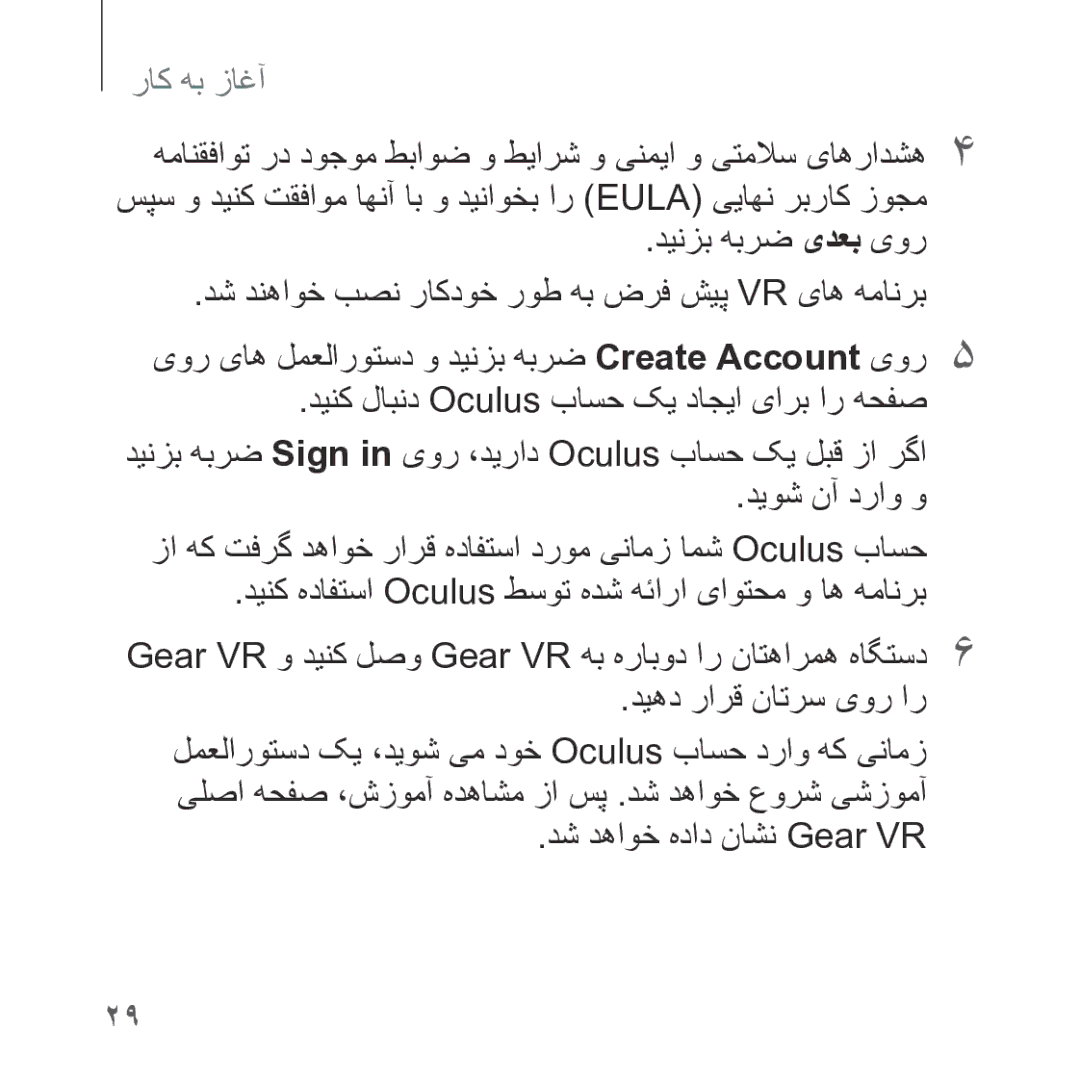 Samsung SM-R323NBKAKSA manual دیهد رارق ناترس یور ار, دش دهاوخ هداد ناشن Gear VR 