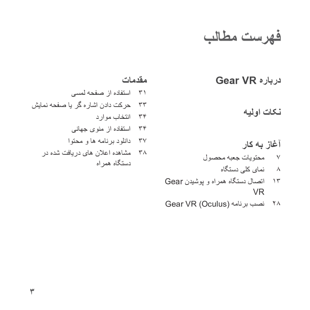 Samsung SM-R323NBKAKSA manual بلاطم تسرهف 