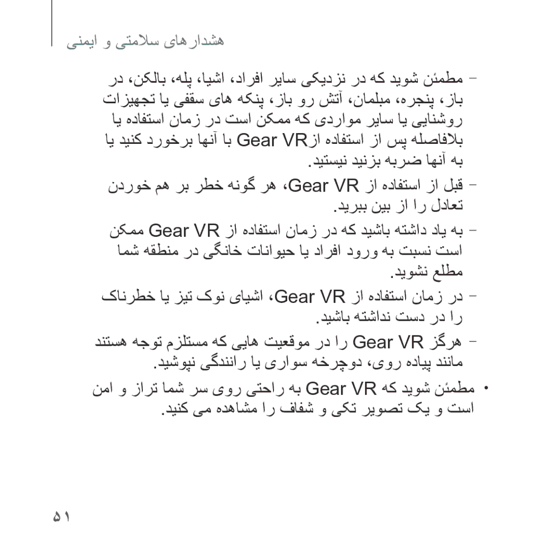 Samsung SM-R323NBKAKSA manual دنتسه هجوت مزلتسم هک ییاه تیعقوم رد ار Gear VR زگره 