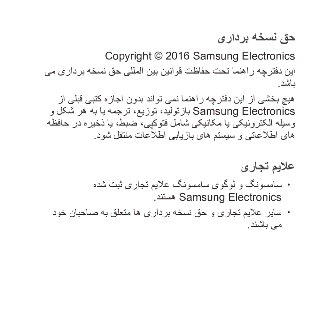 Samsung SM-R323NBKAKSA manual Copyright 2016 Samsung Electronics, دنتسه Samsung Electronics, دنشاب یم 