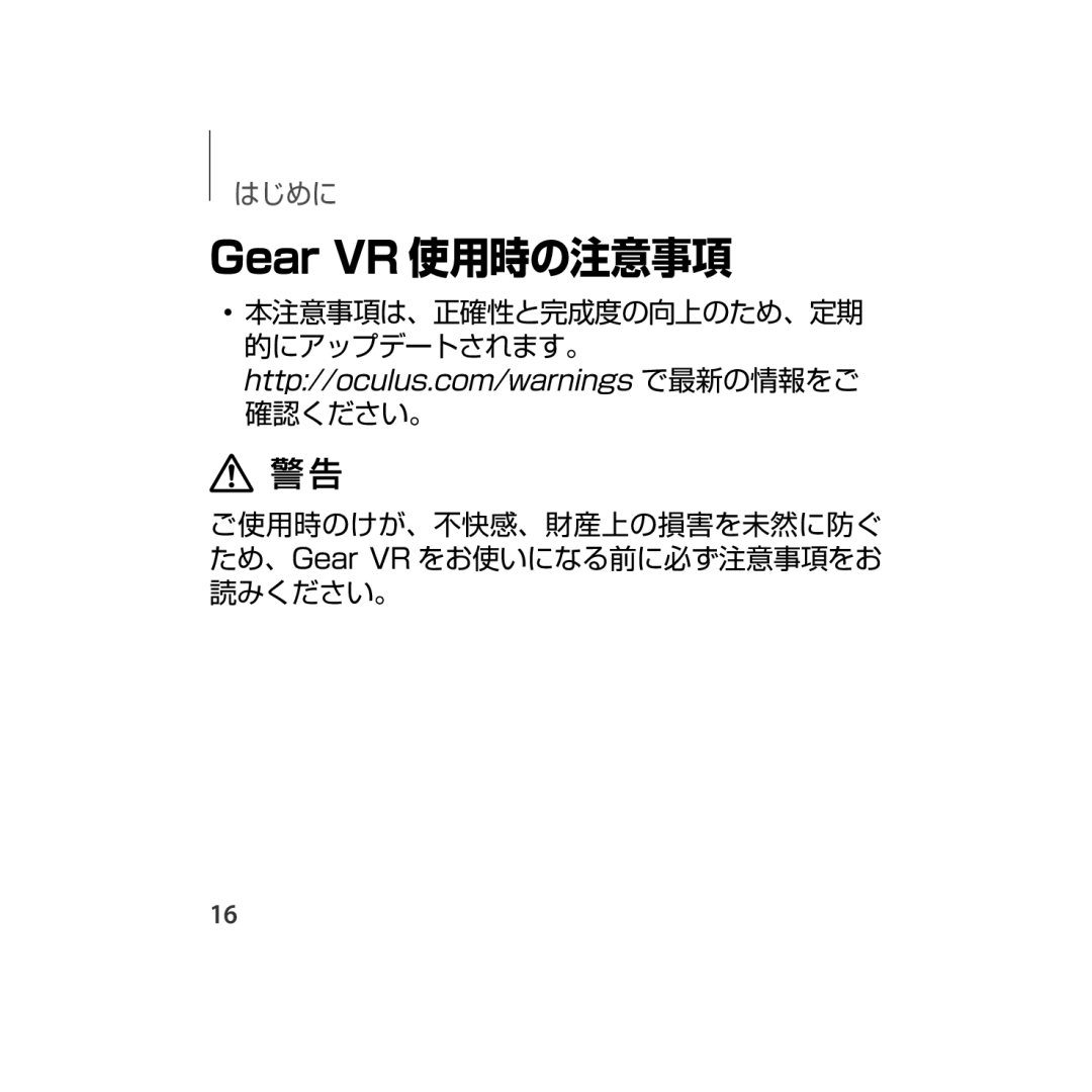 Samsung SM-R323NBKAXJP manual Gear VR 使用時の注意事項 