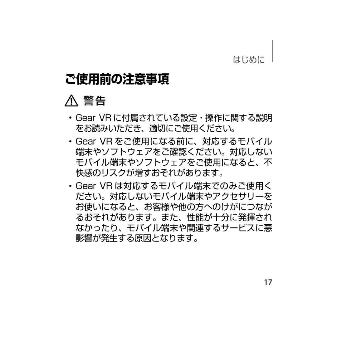 Samsung SM-R323NBKAXJP manual ご使用前の注意事項 