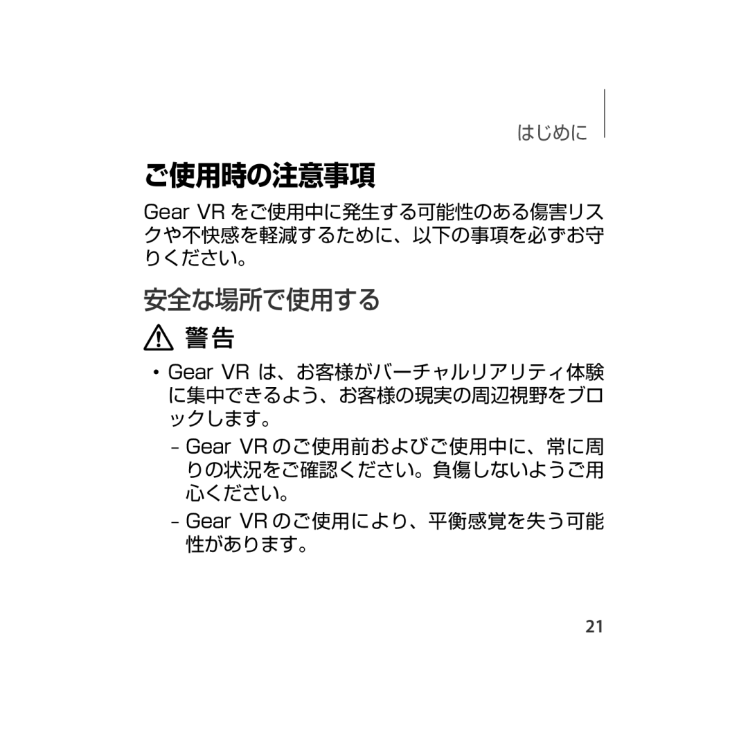 Samsung SM-R323NBKAXJP manual ご使用時の注意事項, 安全な場所で使用する 