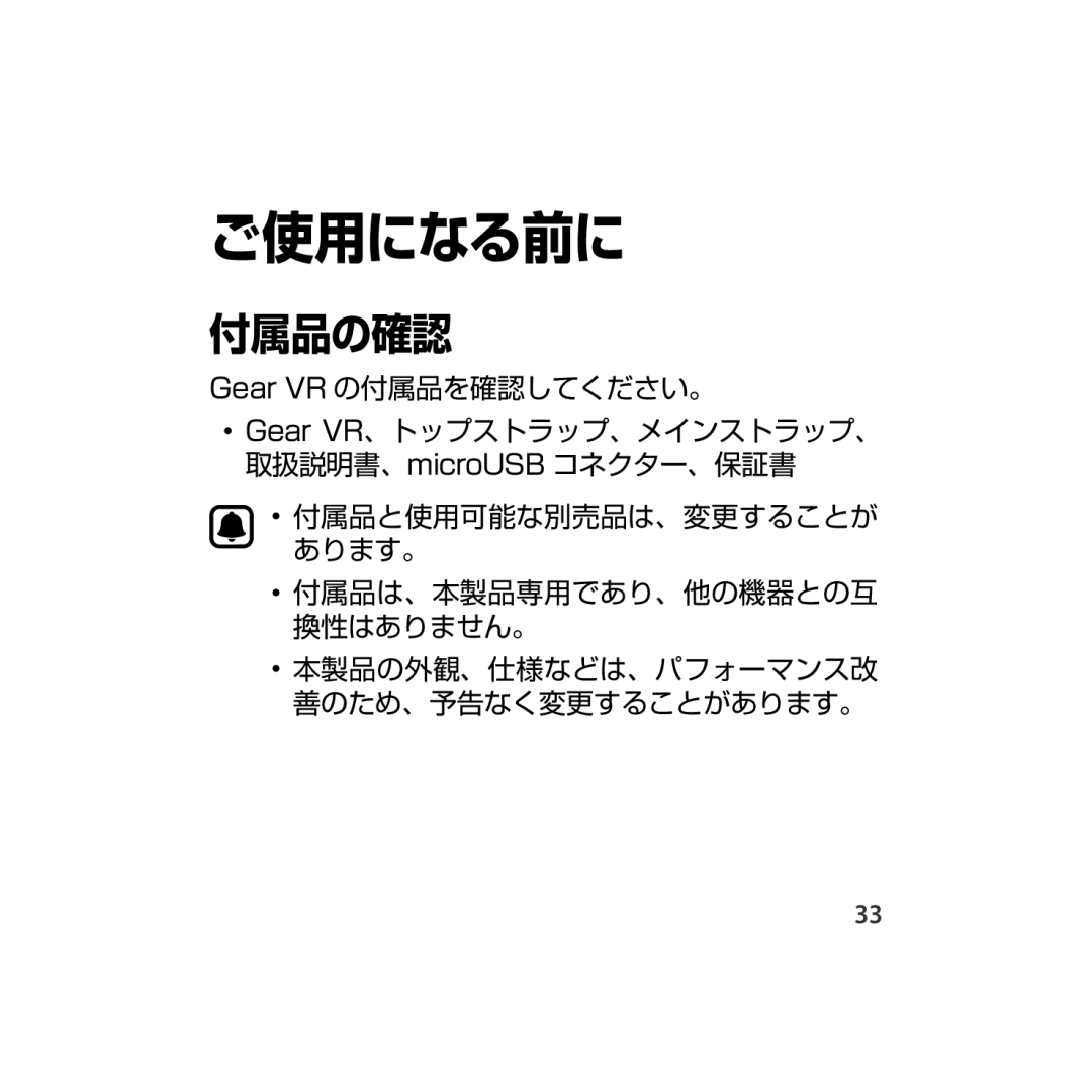 Samsung SM-R323NBKAXJP manual ご使用になる前に, 付属品の確認 