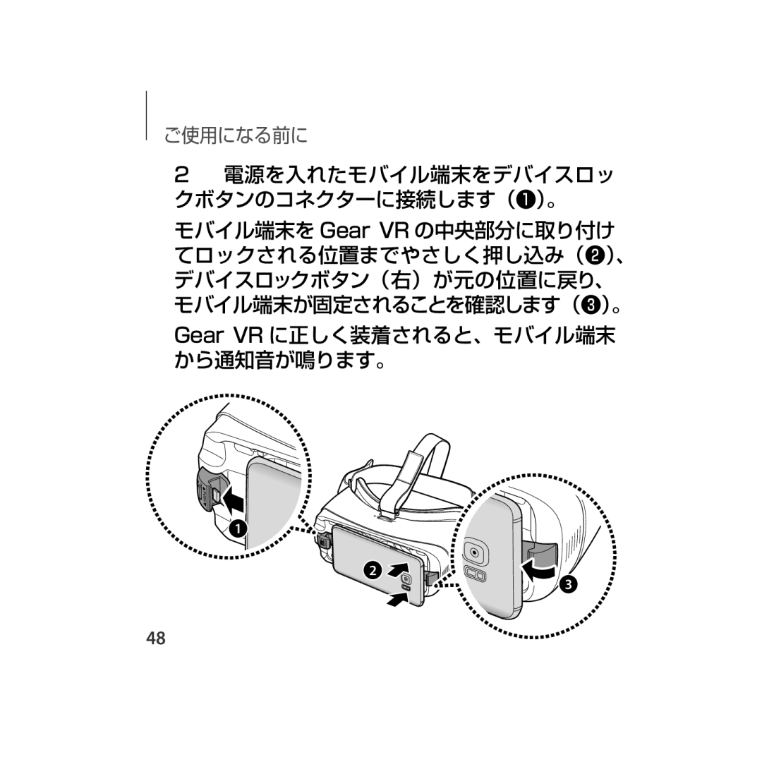 Samsung SM-R323NBKAXJP manual Gear VR に正しく装着されると、モバイル端末 から通知音が鳴ります。 