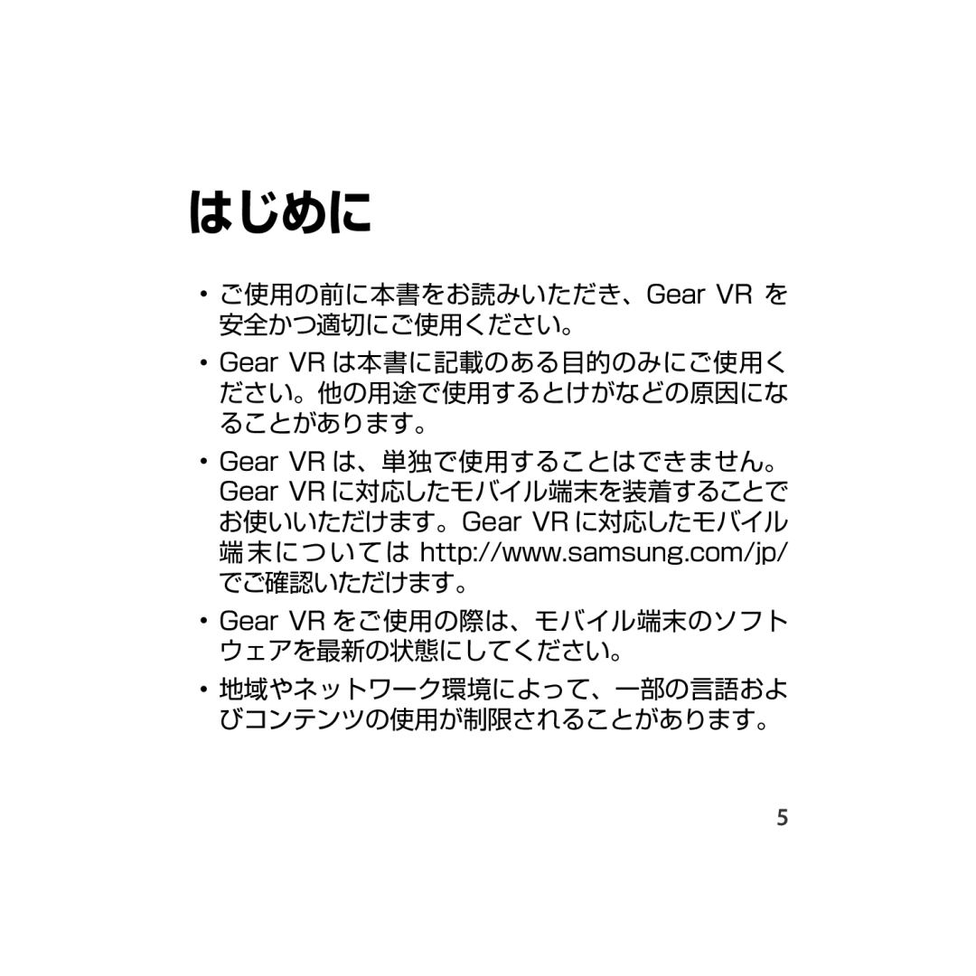 Samsung SM-R323NBKAXJP manual はじめに 