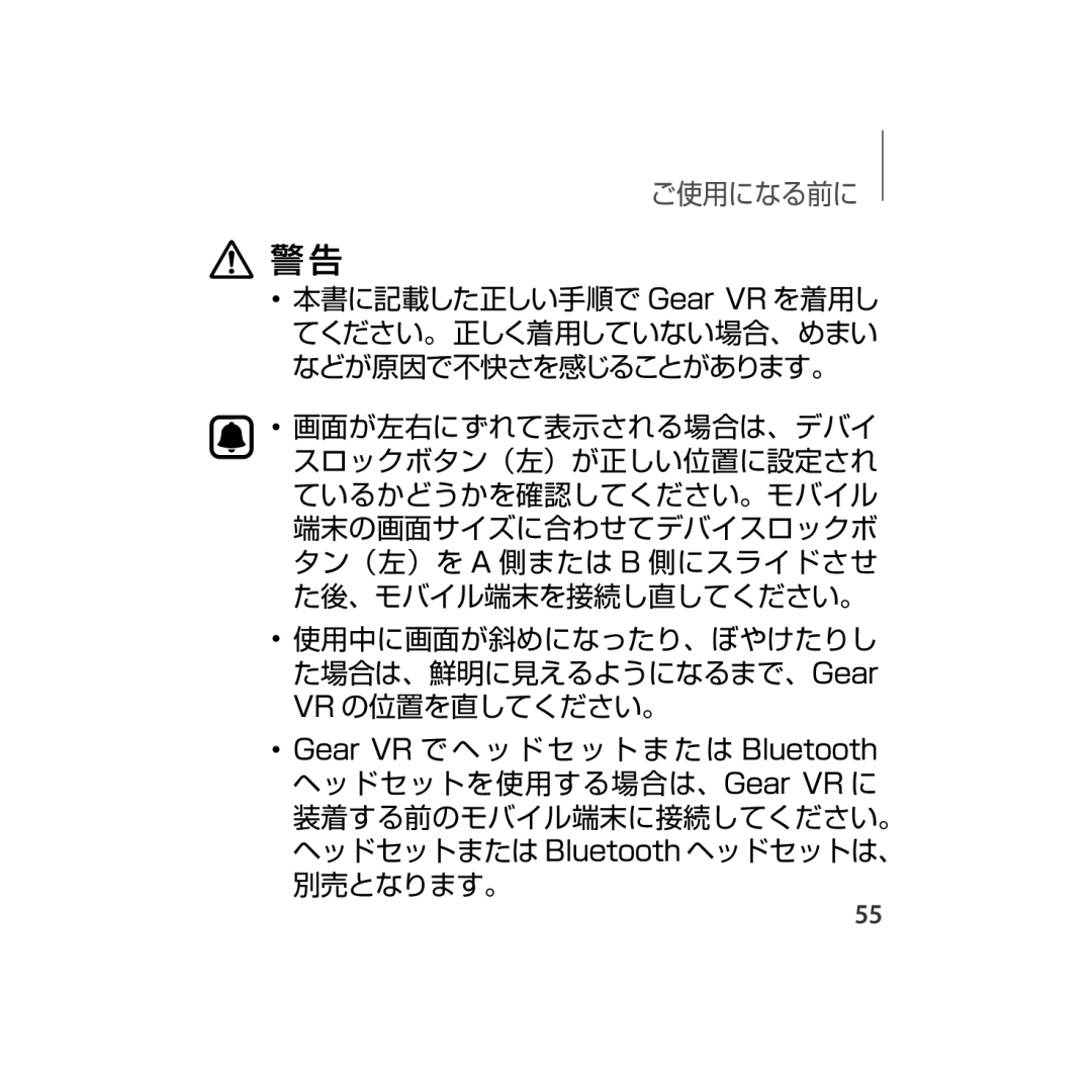 Samsung SM-R323NBKAXJP manual ご使用になる前に 