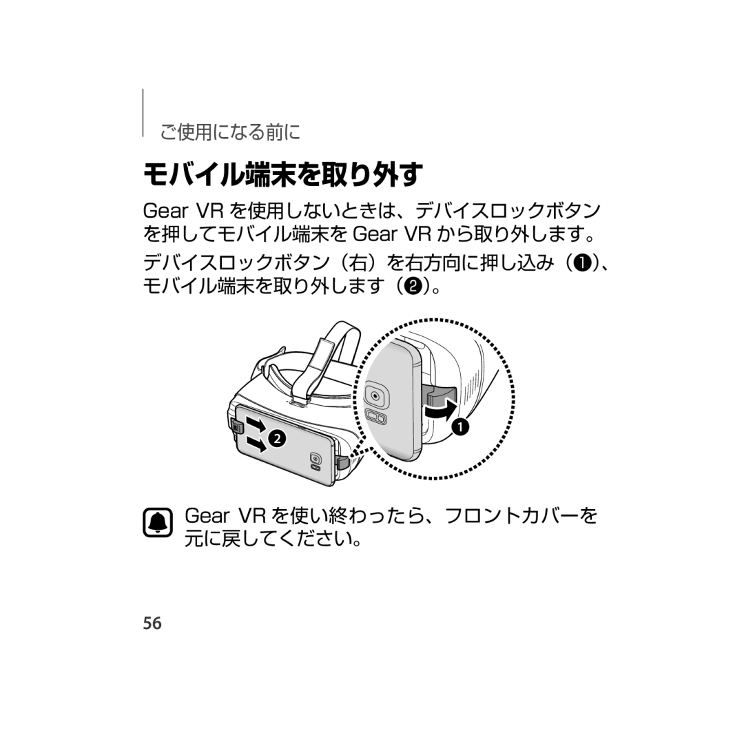 Samsung SM-R323NBKAXJP manual モバイル端末を取り外す 