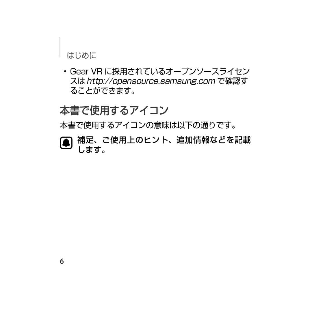 Samsung SM-R323NBKAXJP manual 本書で使用するアイコン 