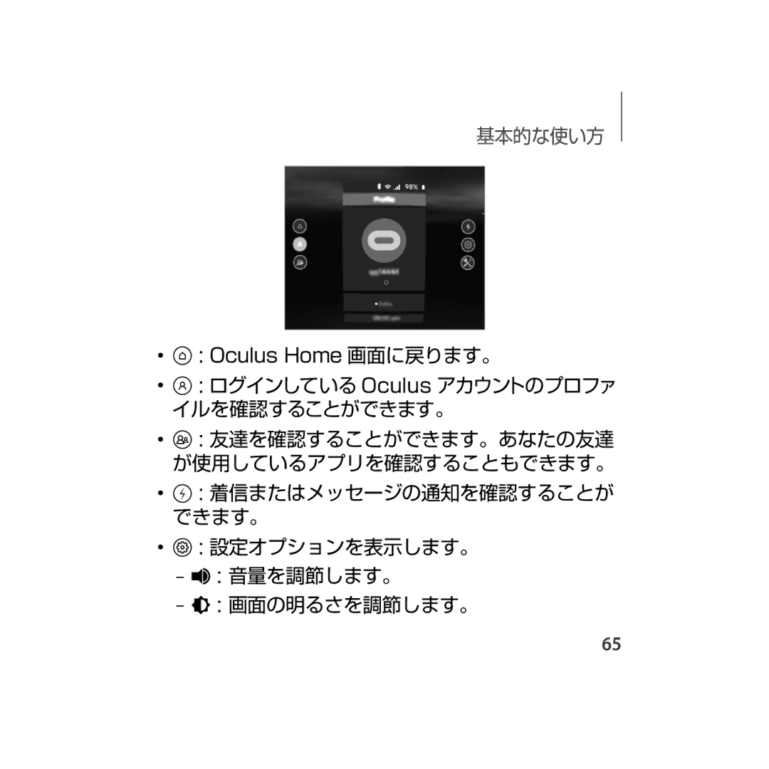 Samsung SM-R323NBKAXJP manual Oculus Home 画面に戻ります。 