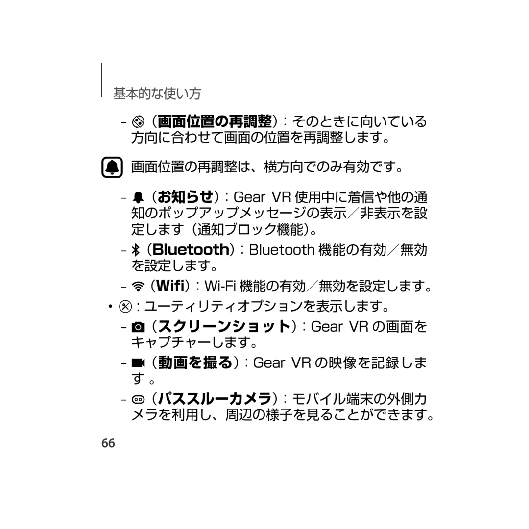 Samsung SM-R323NBKAXJP manual 画面位置の再調整は、横方向でのみ有効です。 