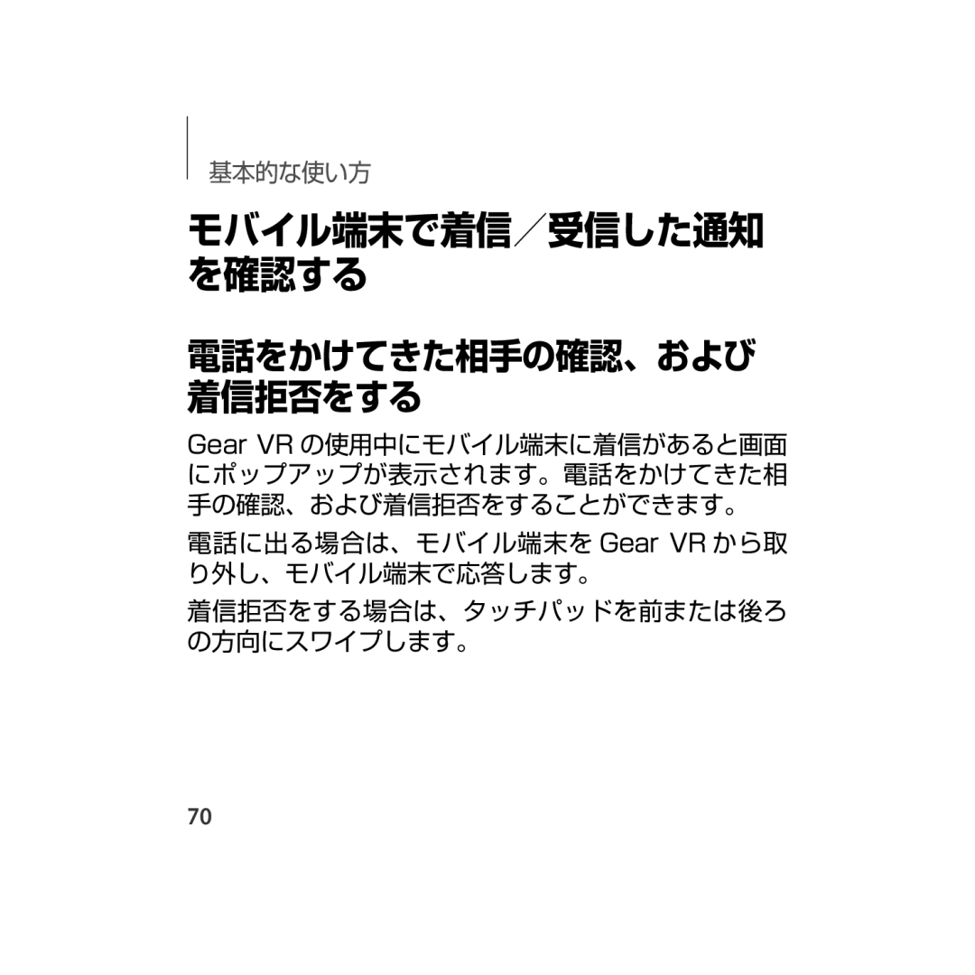 Samsung SM-R323NBKAXJP manual モバイル端末で着信／受信した通知 を確認する 