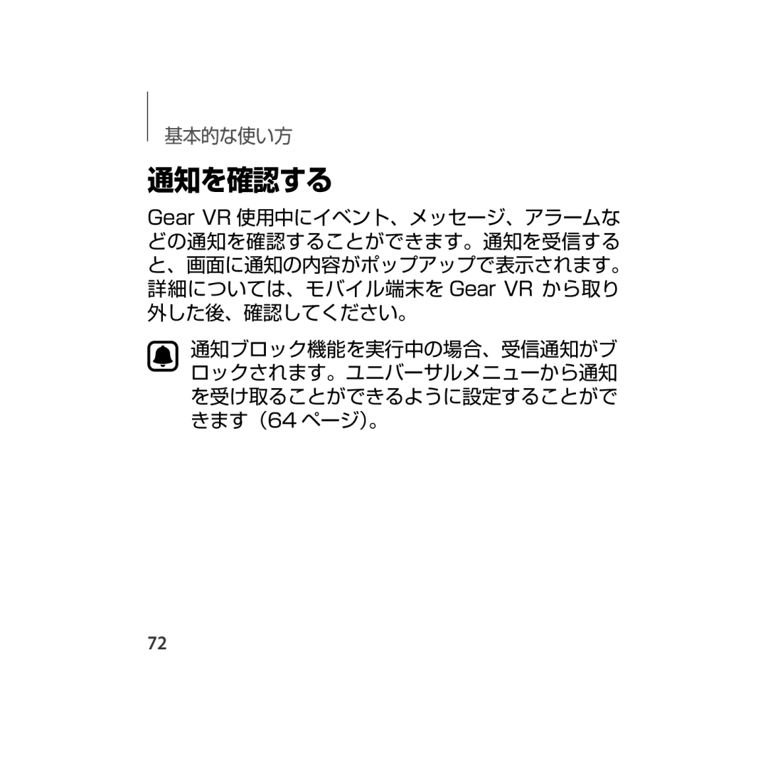 Samsung SM-R323NBKAXJP manual 通知を確認する 