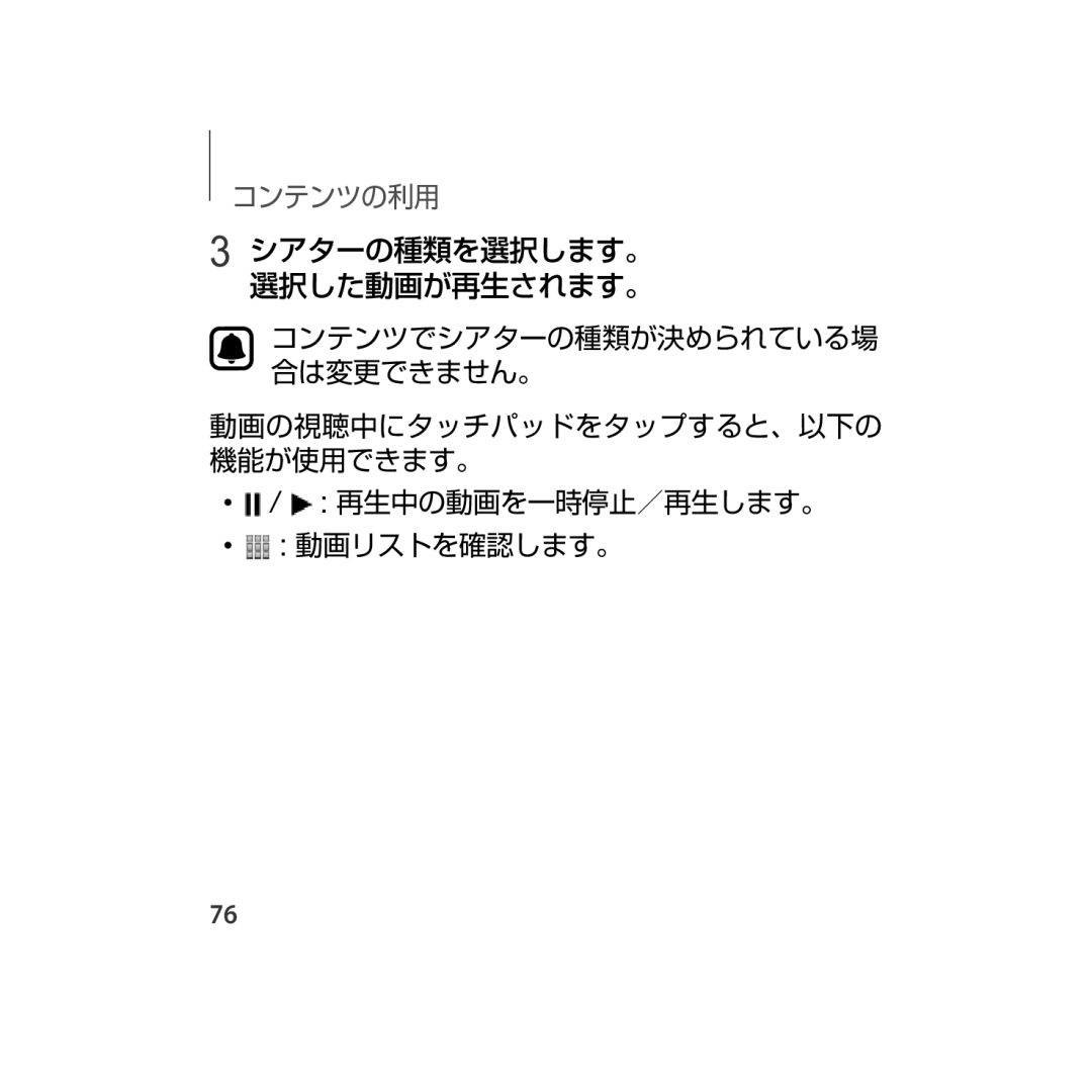 Samsung SM-R323NBKAXJP manual コンテンツの利用 