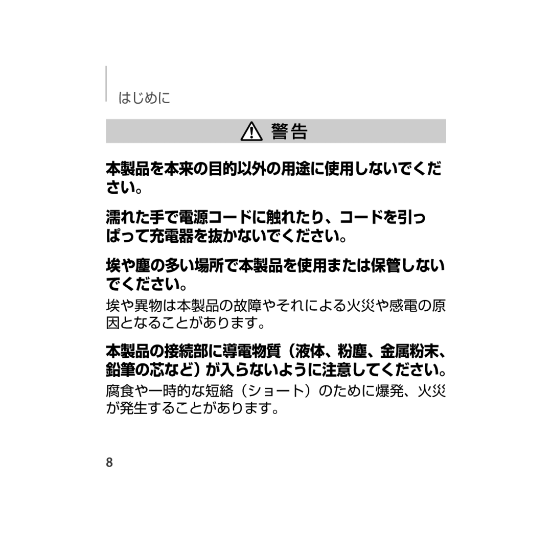 Samsung SM-R323NBKAXJP manual 埃や異物は本製品の故障やそれによる火災や感電の原 因となることがあります。 