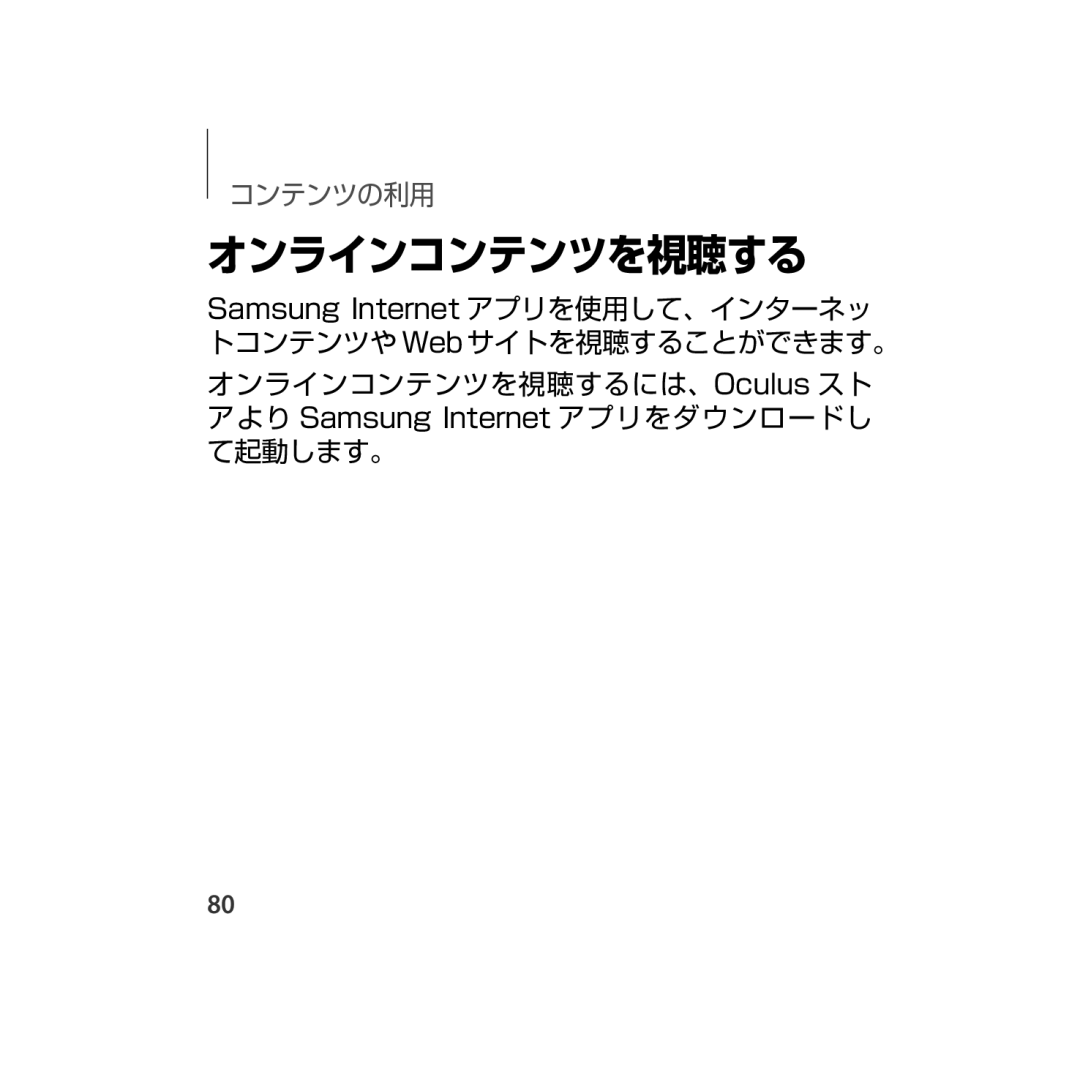 Samsung SM-R323NBKAXJP manual オンラインコンテンツを視聴する 