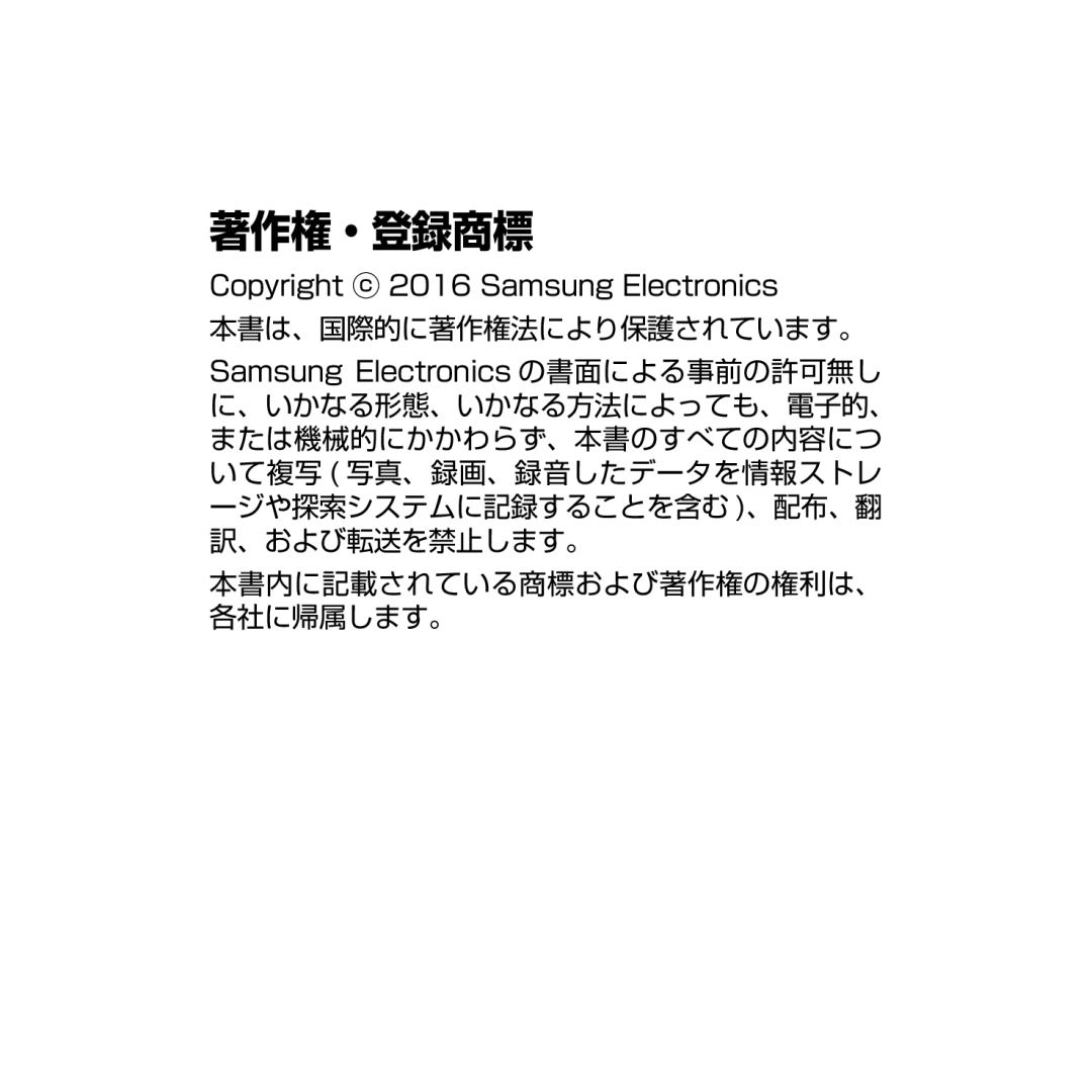 Samsung SM-R323NBKAXJP manual 著作権・登録商標, 本書は、国際的に著作権法により保護されています。 